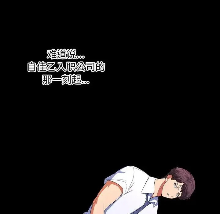 在公司偷偷爱 - 第2话 - page 217