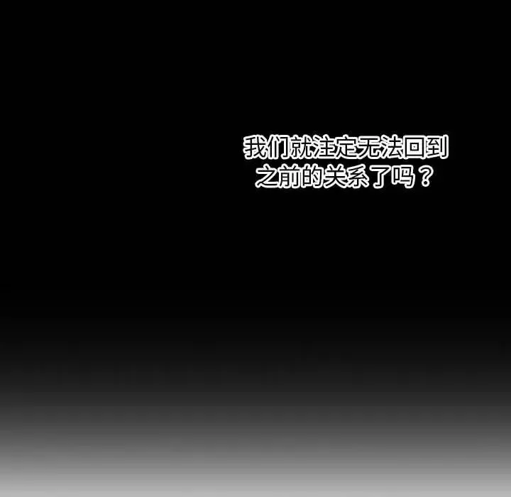 在公司偷偷爱 - 第2话 - page 219