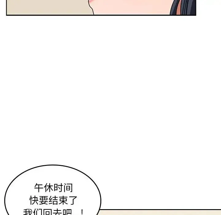 在公司偷偷爱 - 第2话 - page 221