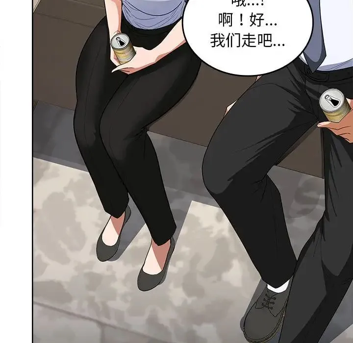 在公司偷偷爱 - 第2话 - page 223