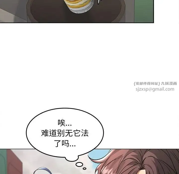 在公司偷偷爱 - 第2话 - page 226
