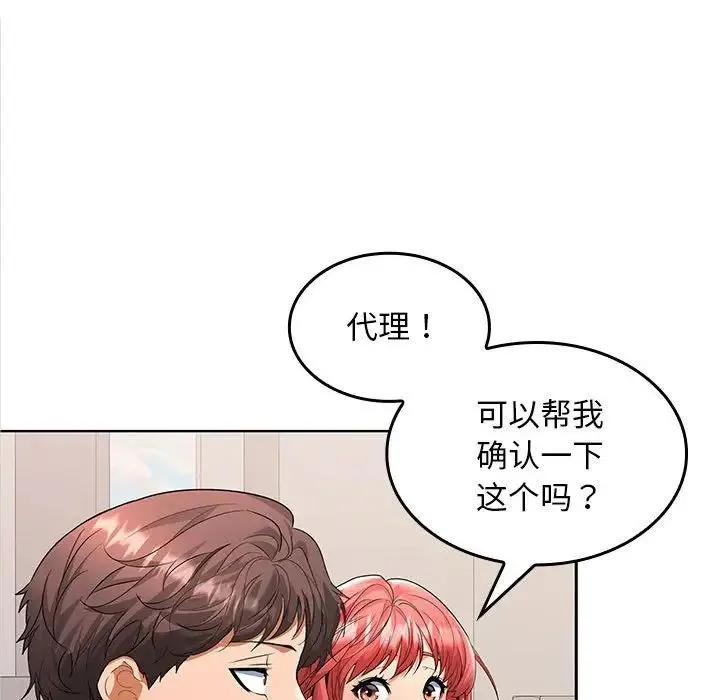 在公司偷偷爱 - 第2话 - page 237