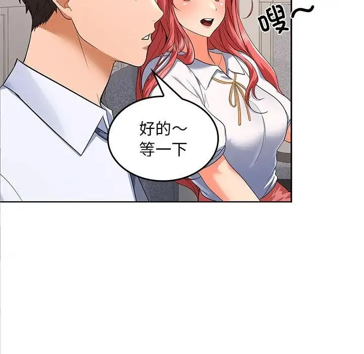 在公司偷偷爱 - 第2话 - page 238