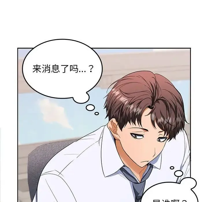 在公司偷偷爱 - 第2话 - page 242