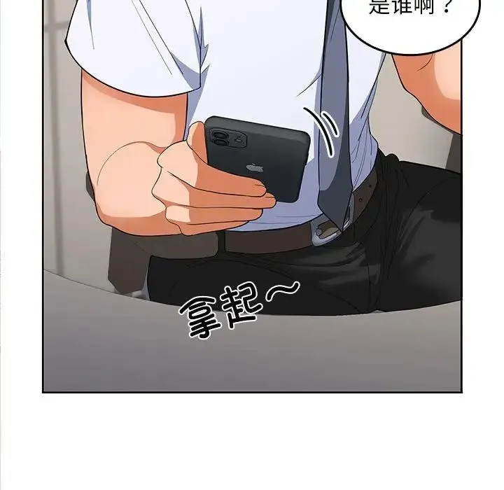 在公司偷偷爱 - 第2话 - page 243