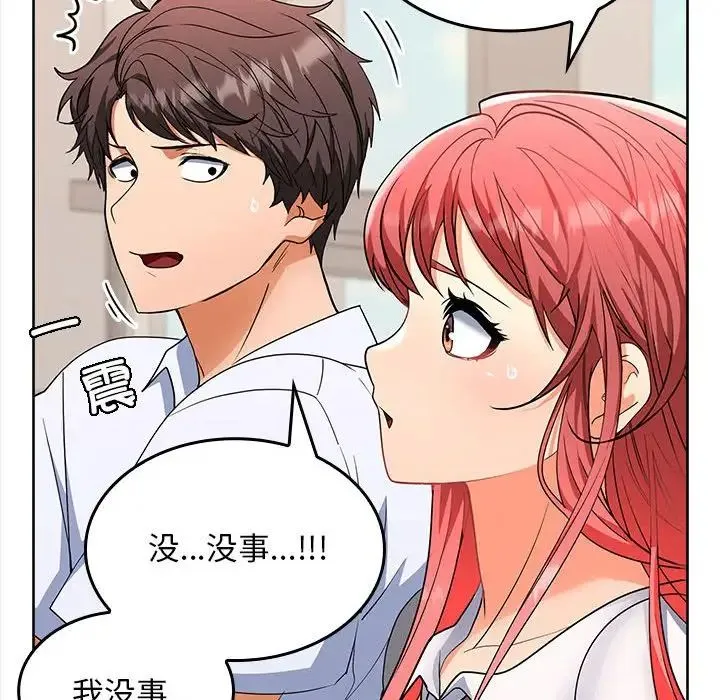 在公司偷偷爱 - 第2话 - page 248