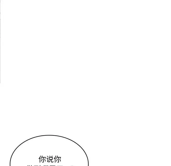 在公司偷偷爱 - 第2话 - page 250