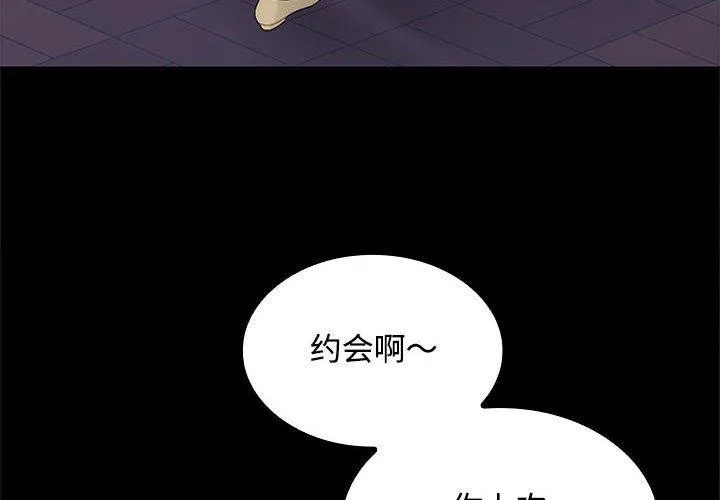 在公司偷偷爱 - 第42話 - page 4