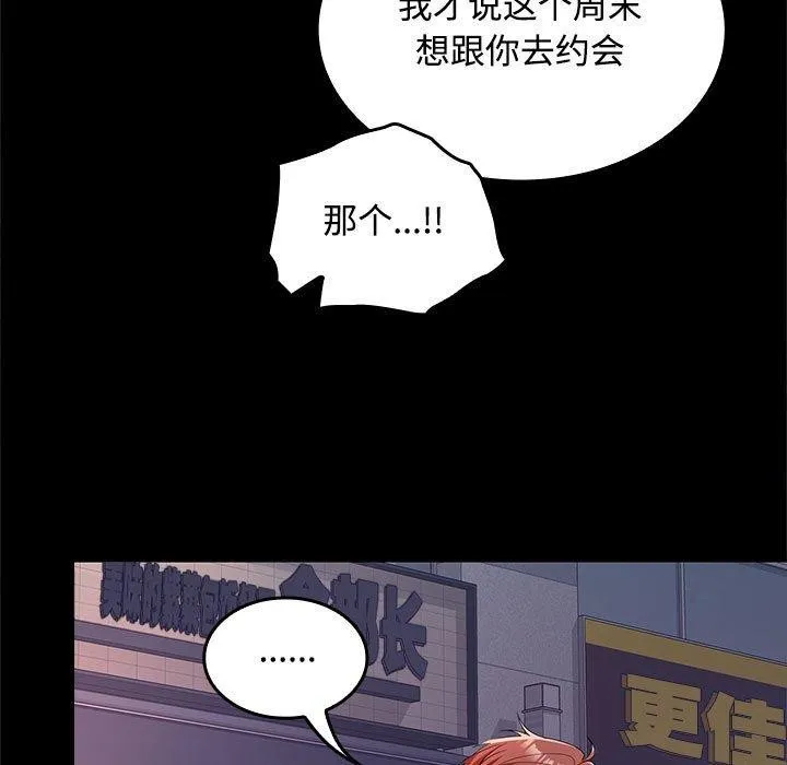 在公司偷偷爱 - 第42話 - page 7