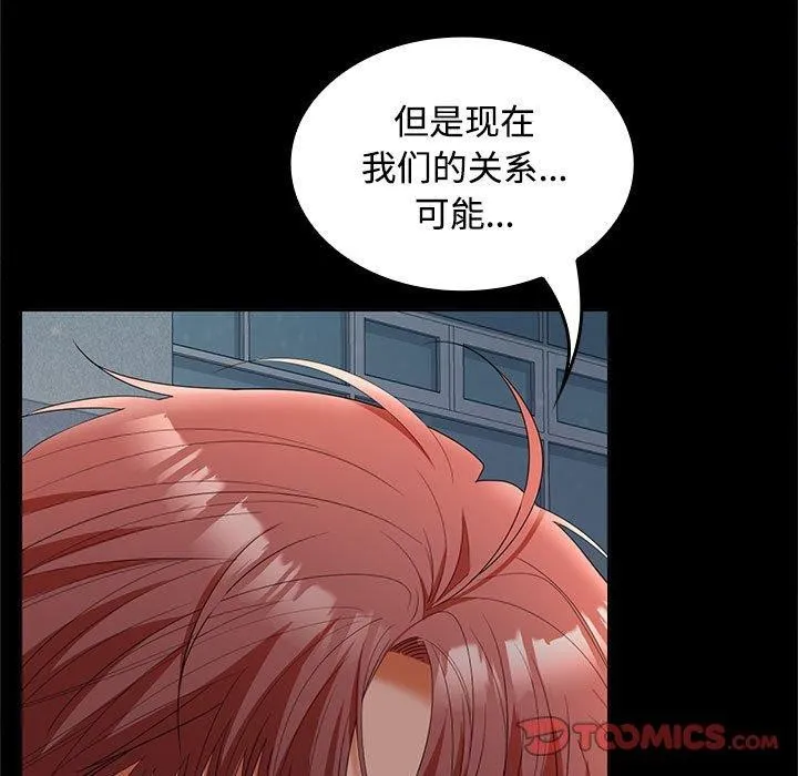 在公司偷偷爱 - 第42話 - page 9