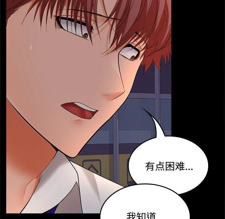 在公司偷偷爱 - 第42話 - page 10