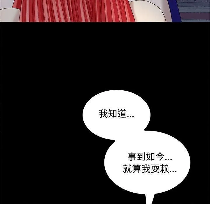 在公司偷偷爱 - 第42話 - page 13