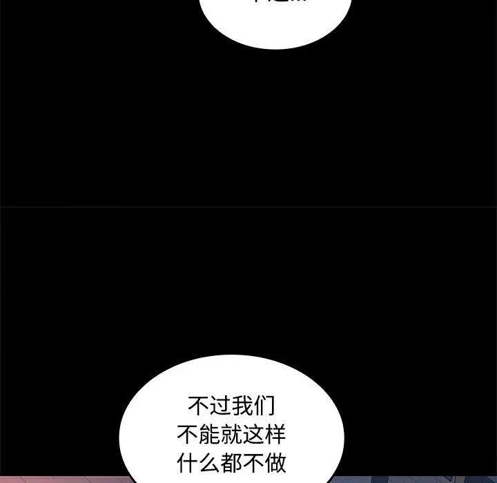 在公司偷偷爱 - 第42話 - page 16