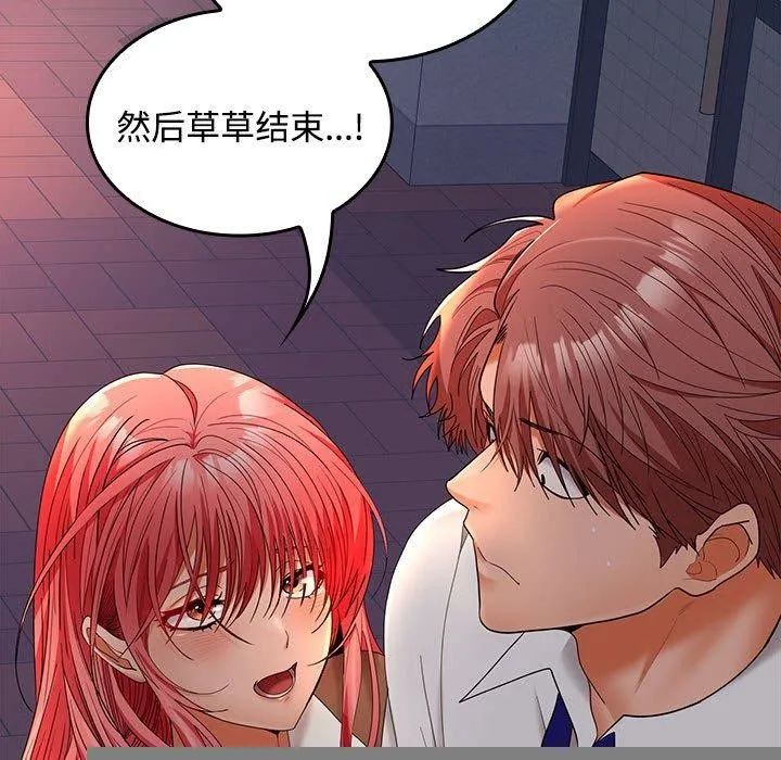 在公司偷偷爱 - 第42話 - page 17