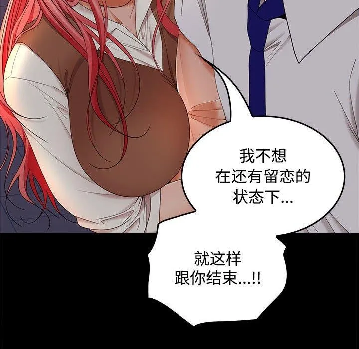在公司偷偷爱 - 第42話 - page 18
