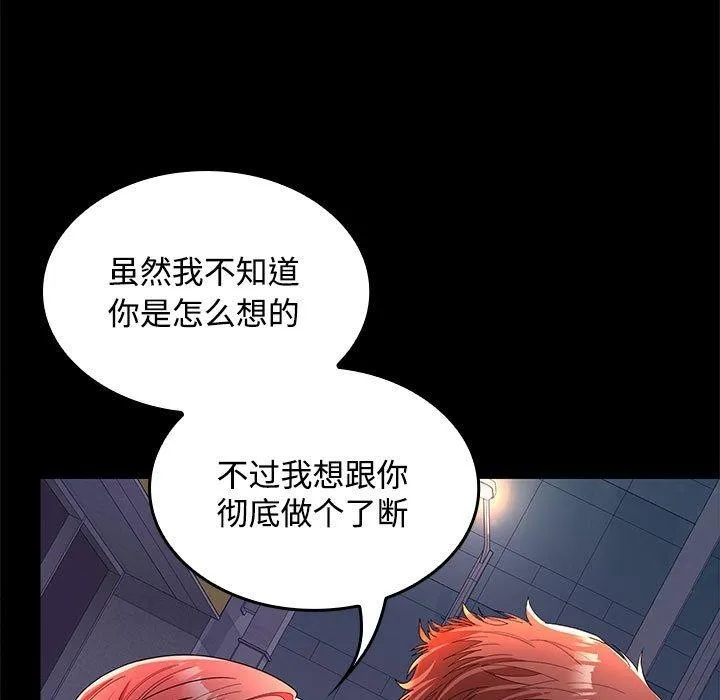 在公司偷偷爱 - 第42話 - page 19