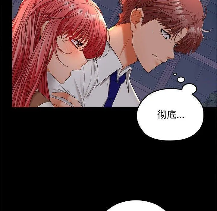 在公司偷偷爱 - 第42話 - page 20