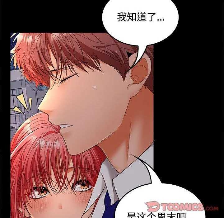 在公司偷偷爱 - 第42話 - page 21