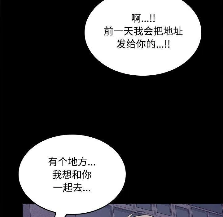 在公司偷偷爱 - 第42話 - page 25