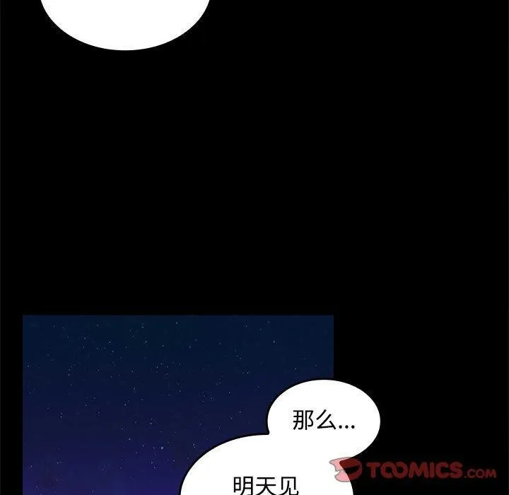 在公司偷偷爱 - 第42話 - page 27