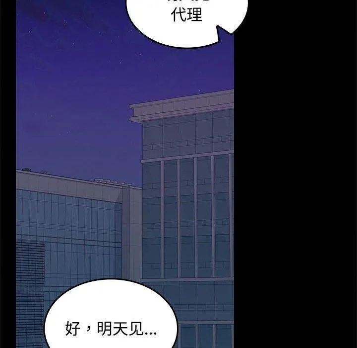 在公司偷偷爱 - 第42話 - page 28