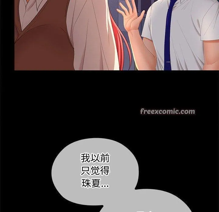 在公司偷偷爱 - 第42話 - page 30