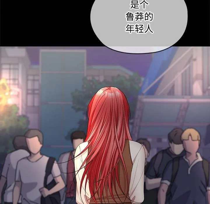 在公司偷偷爱 - 第42話 - page 31