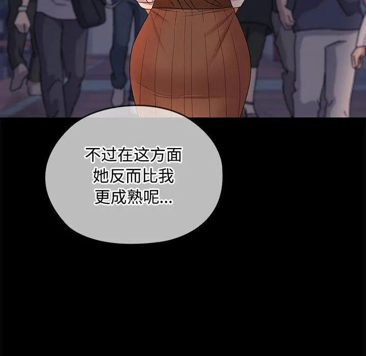 在公司偷偷爱 - 第42話 - page 32