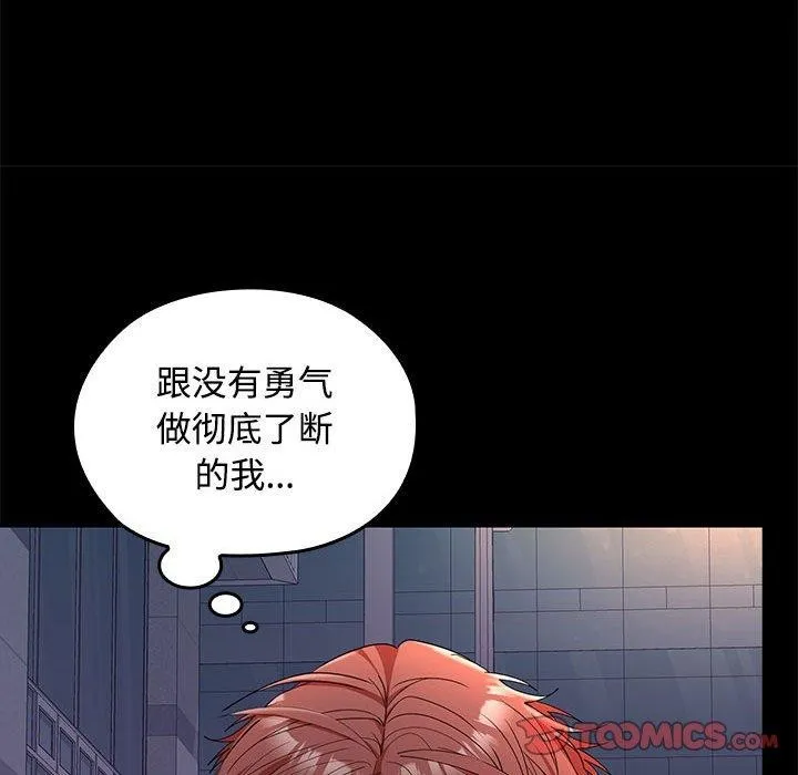 在公司偷偷爱 - 第42話 - page 33