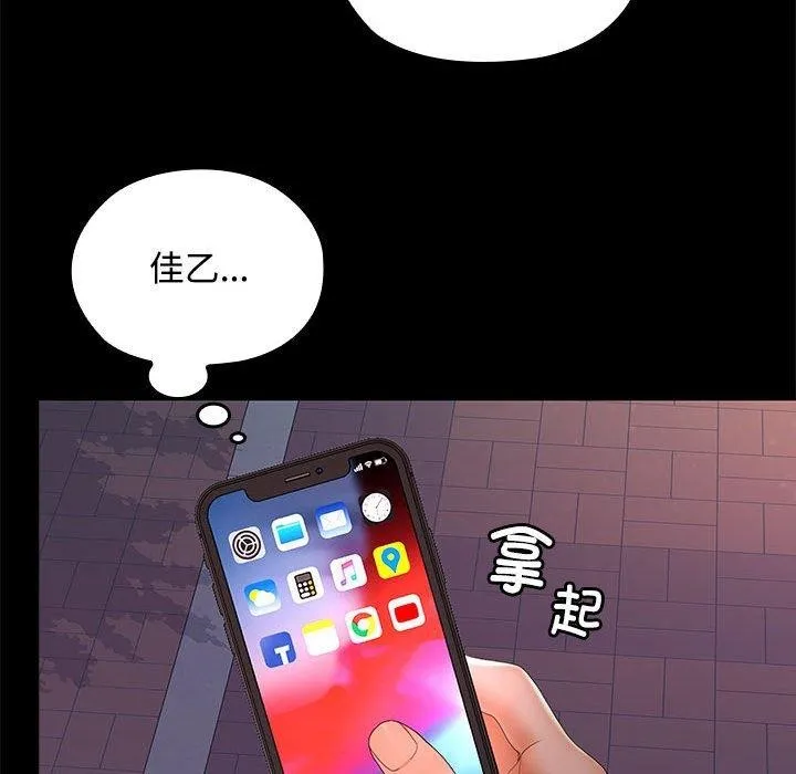 在公司偷偷爱 - 第42話 - page 35