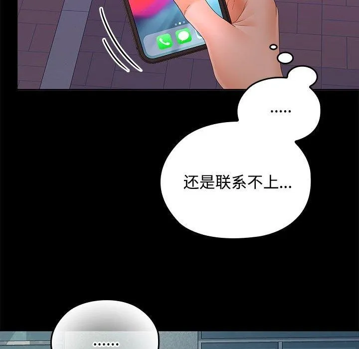 在公司偷偷爱 - 第42話 - page 36