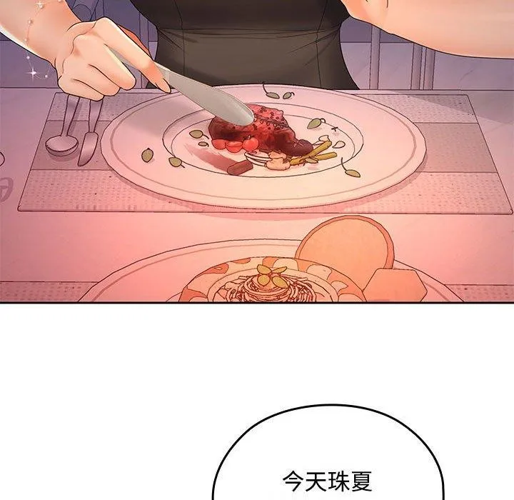在公司偷偷爱 - 第42話 - page 48