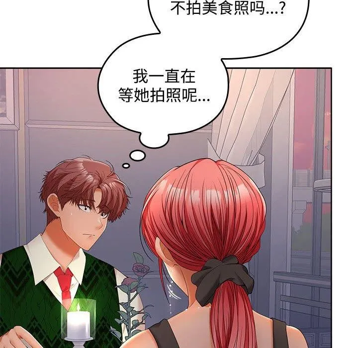 在公司偷偷爱 - 第42話 - page 49