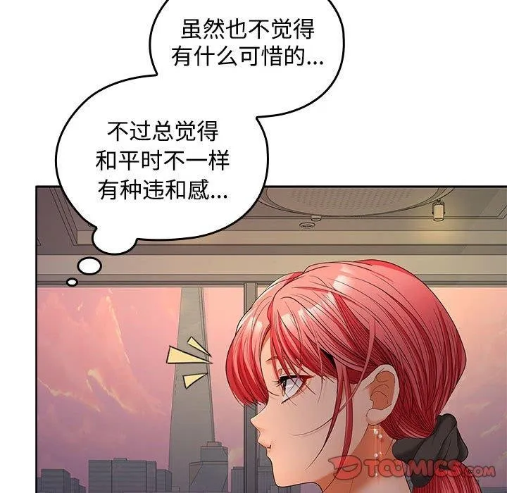 在公司偷偷爱 - 第42話 - page 51