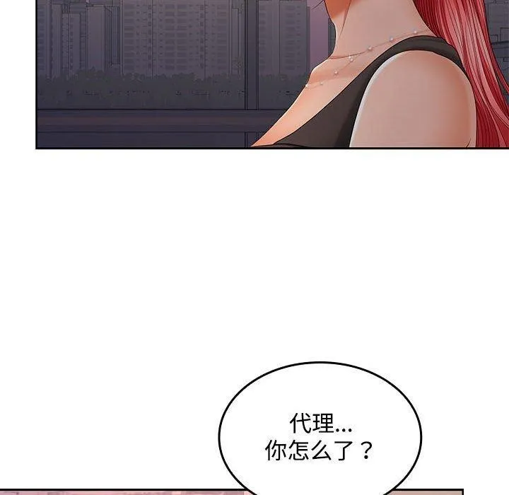 在公司偷偷爱 - 第42話 - page 52