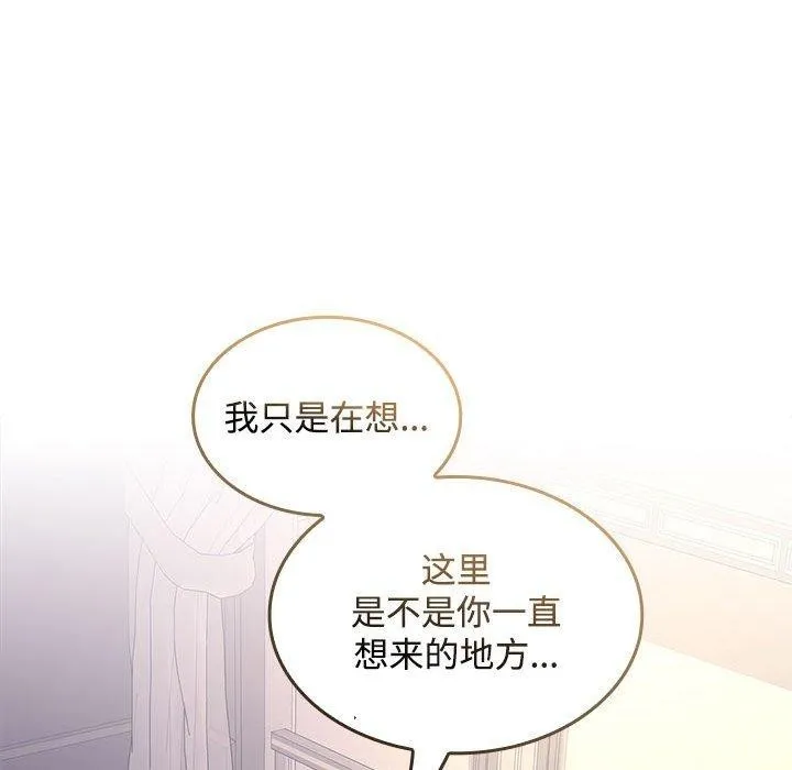 在公司偷偷爱 - 第42話 - page 55