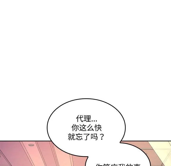 在公司偷偷爱 - 第42話 - page 58