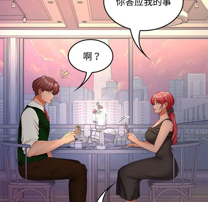 在公司偷偷爱 - 第42話 - page 59
