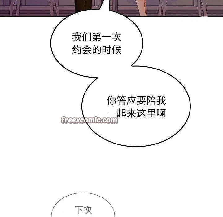 在公司偷偷爱 - 第42話 - page 60