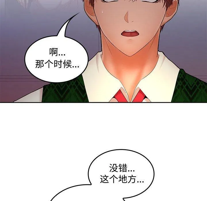 在公司偷偷爱 - 第42話 - page 62