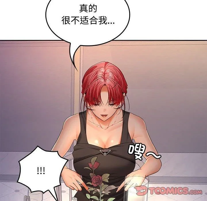 在公司偷偷爱 - 第42話 - page 63