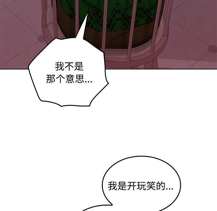 在公司偷偷爱 - 第42話 - page 65