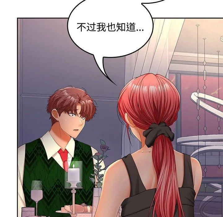在公司偷偷爱 - 第42話 - page 66