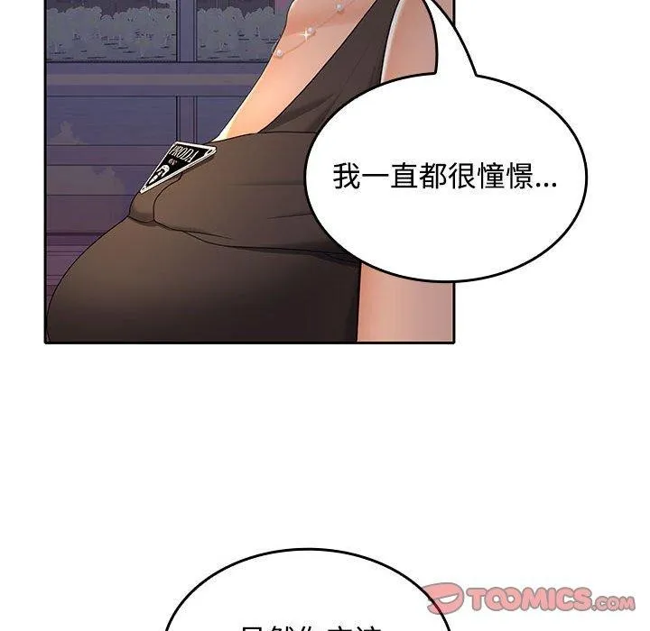 在公司偷偷爱 - 第42話 - page 69