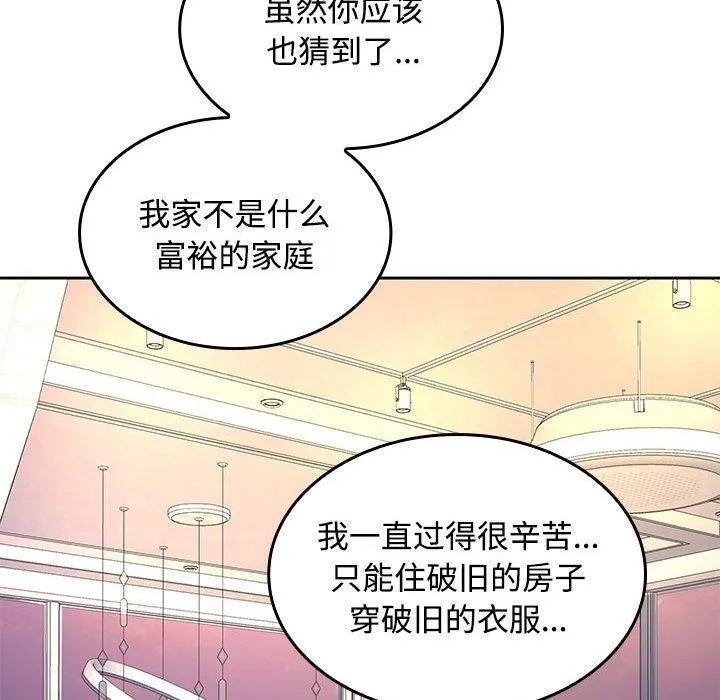在公司偷偷爱 - 第42話 - page 70