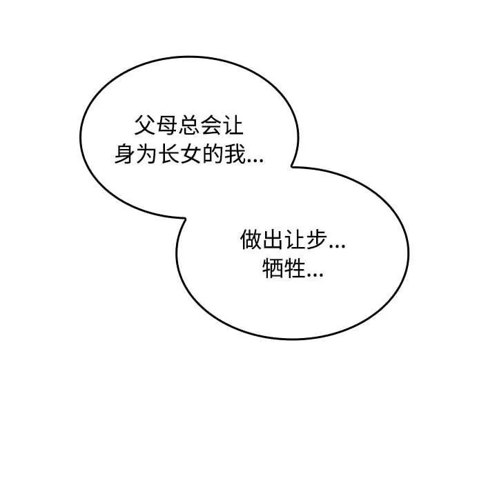 在公司偷偷爱 - 第42話 - page 72