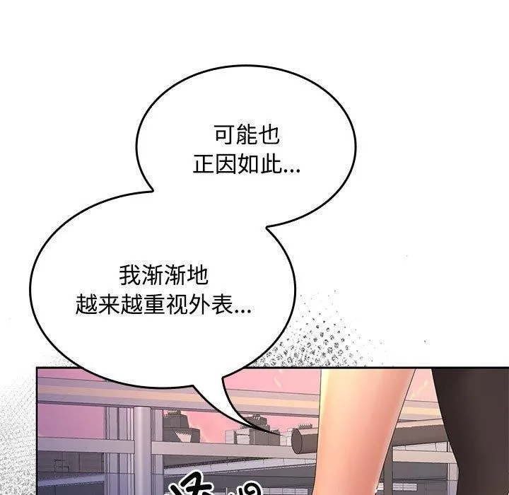 在公司偷偷爱 - 第42話 - page 73