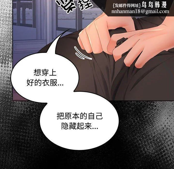 在公司偷偷爱 - 第42話 - page 74