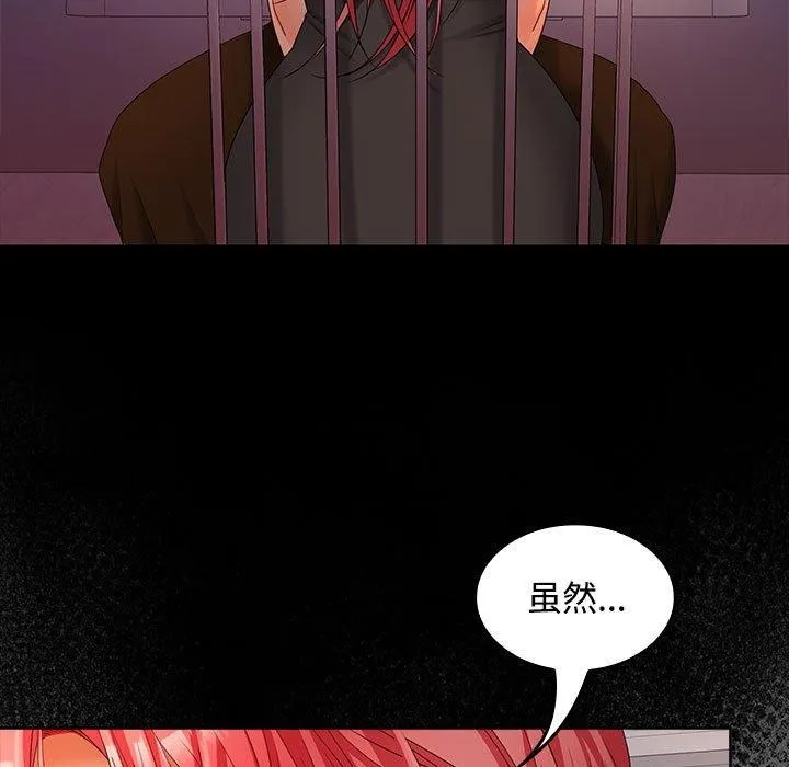 在公司偷偷爱 - 第42話 - page 77