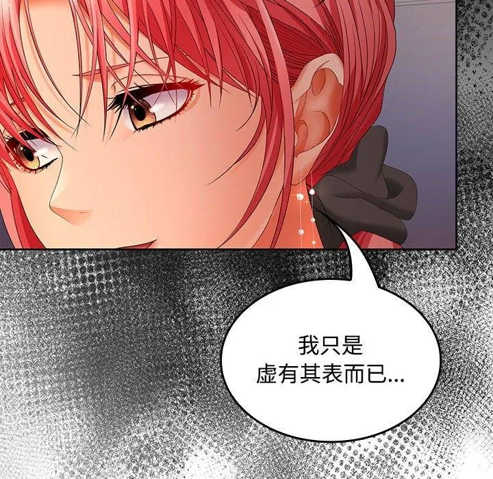 在公司偷偷爱 - 第42話 - page 78